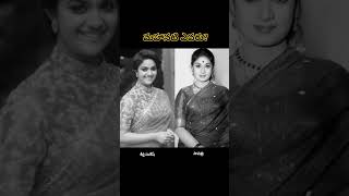 మహానటి ఎవరు? Mahanati actors keerthi suresh \u0026 savitri - who's best