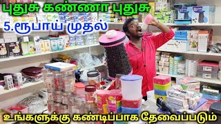 இதுதான் இப்போ Trend kitchen gadgets in tamil chennai,kitchen gadgets,Home Appliances | TAMIL VLOGGER