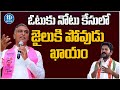 Harish Rao On Revanth Reddy Vote For Note Case | Harish Rao | iDream News