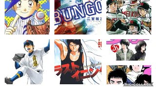 【名作】野球漫画 発行部数ランキング ベスト7+番外編2