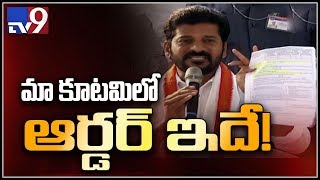 ప్రజాకూటమిలో 1,2,3,4 ఎవరో చెప్పిన రేవంత్ రెడ్డి - TV9