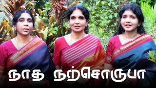 Naadha Narchoruba | Abraham Pandithar | Thanapandian Sisters | David Selvam | Tamil Christian Song