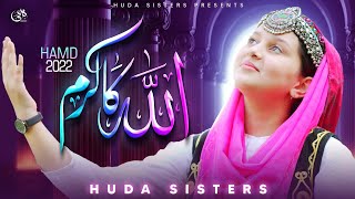 New Special Hamd-e-Bari Taa'ala | Allah ka Karam | Huda Sisters Official