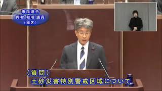 令和4年第2回広島市議会定例会（令和4年2月14日（月曜日）総括質問　岡村議員）