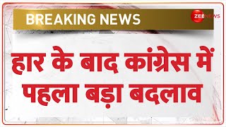 हार के बाद कांग्रेस में पहला बड़ा बदलाव |Breaking News |  Congress Party | Nana Patole | Maharashtra