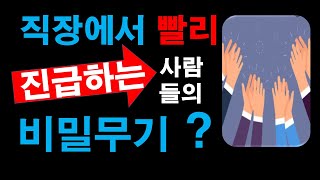 아부도능력?,직장에서성공하려면?아부와칭찬의차이?아부의기술?(5분리포터)