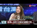 小英政見大危機 7成民眾竟「沒印象」 ｜有評有據看台灣 20191101 2