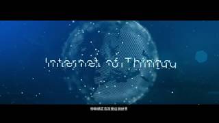 2018-2019 Advantech Corp Video (T. Chinese)