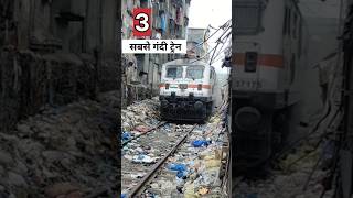 भारत की सबसे गंदी ट्रेन | dirtiest train in india |