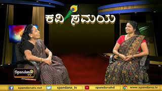 Kavi Samaya│ಕವಿ ಸಮಯ│Episode 05│ವೈಲೆಟ್ ಪಿಂಟೋ