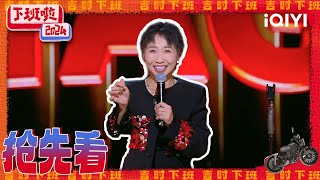 【超长抢先看】小鹿贴脸开大杨子 直言“求离婚”要和“求婚”一样有仪式感和惊喜🤣 | 下班啦2024 | HAPPY OFF WORK | iQIYI爆笑宇宙