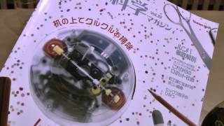 大人の科学　掃除機を作る　①