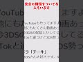 俺の動画がtiktokで無断転載されてた！！！ shorts 3ds 無断転載 tiktok