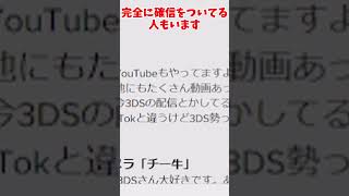 俺の動画がTiktokで無断転載されてた！！！#shorts #3ds #無断転載 #tiktok