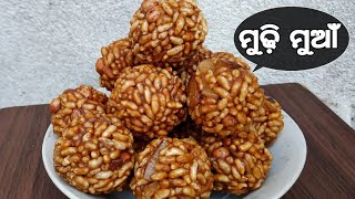 ମୁଢ଼ି ମୁଆଁ | Mudhi Muaan Recipe | Murmura Laddu in Odia | Puffed Rice Laddu | Ama Odisha Rosei