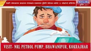 गासै 384 रोखोमनि बेराम-आजारआव बाहायनाय मुलिफोरनि बेसेना फैगौ 1 एप्रिलनिफ्रायनो 12 जौख्नोदो बांसिगोन