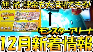 【テンパラ】無課金で勝つためのモンアリの準備、他【新着情報】