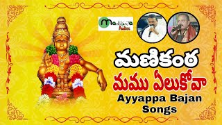 Ayyappa bajan songs - Telugu Ayyappa Songs - Manikanta Audiod