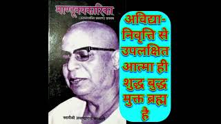 3.परम पूज्य स्वामी जी श्री अखंडानन्द सरस्वती जी महाराज 🌹🛐का ग्रन्थ अलात शान्ति🌹💥 प्रकरण🙏☘️🌷🌷💐💐🍁🌿🌷💐🌷