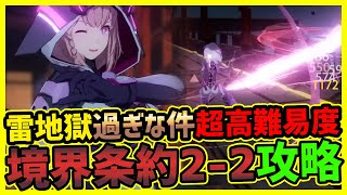 【パニグレ】頭上雷注意！遠距離キャラが大活躍の難関境界条約2-2攻略【パニシング:グレイレイヴン】