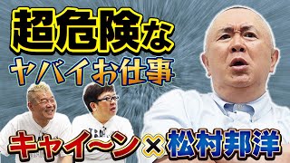 【電波少年】超危険ヤバかったお仕事3選暴露します