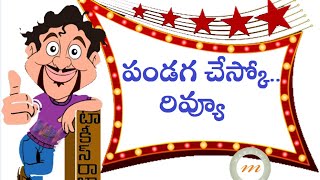 Ram Pandaga Chesko Telugu Movie Review