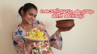 കൊതിയൂറും കപ്പയും മീൻ കറിയും || Tapioca \u0026 Fish curry kerala style