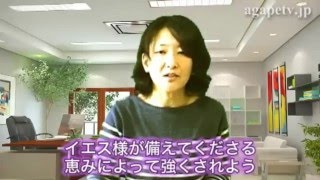 ディボーションTV「理解する力が与えられる」越路　麻理子（Ⅱテモテ 2：1～7）【聖書メッセージ動画:2016.1.4】