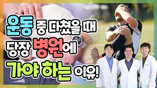 건강을 위해 시작한 운동 때문에 내 몸이 망가진다? | 뼈 때리는 의사들 #24