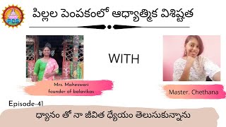 ధ్యానంతో నా జీవిత ధ్యేయం తెలుసుకున్నాను by Maheswari Madam with Chethana||3pm to 4pm||PCS Telugu