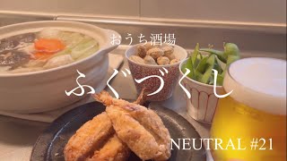 【おうち酒場】サバフグを使ってふぐづくし🐡休日ひとり飲みを満喫。