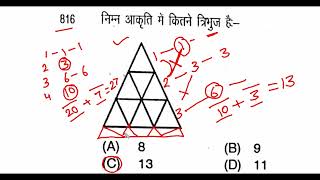 NMMS-आकृति में त्रिभुज ज्ञात करना (भाग-2)