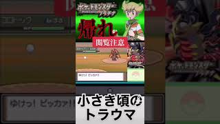 幼少期のトラウマエピソード【ポケットモンスタープラチナ：DS版 ゲーム実況＆攻略】