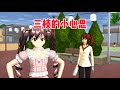 Sakura school simulator櫻花校園模擬器：三枝的小心思#sakuraschoolsimulator #sakura #樱花校园