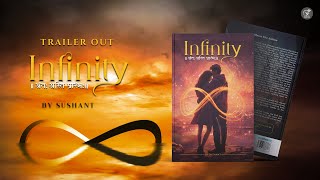 Infinity Antah Asti Prarambh | Sushant | Astitva Prakashan