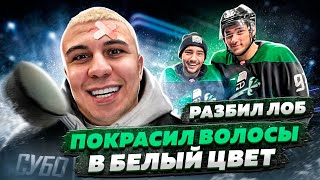 ДРАКА 1 НА 1 НА ЛЬДУ! Разбил лицо и проспорил покраску?! Жесткий матч!