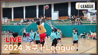 2024  제주 농구 i-League  6/30