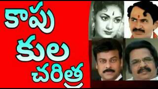 Kapu TV | కాపు కుల చరిత్ర  kapu cast history KAPU TV