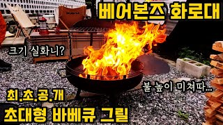 [캠핑용품] 베어본즈 화로대/ 베어본즈 카우보이 파이어핏그릴 23인치/ BAREBONES/ cowboy fire pit grill 대형화로대/ 캠핑화로대/ 바베큐그릴