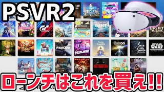 【PSVR2】ローンチタイトル情報まとめ！新たに発表されたVRゲームについても解説！【PlayStation VR2】