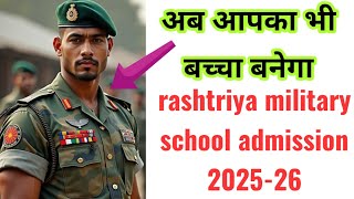 rashtriya military school admission 2025-26 / rimc admission form 2025-26 /rimc admission test 2026