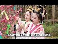 十二花神“仙女下凡”的日子来临，快来接纳福气财气桃花运！【人文记史】