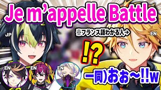 日本語と英語が飛び交う中、フランス語で場を沸かせる伊波w【にじさんじ 切り抜き/伊波ライ/闇ノシュウ/ドッピオドロップサイト/ユウQウィルソン/クロードクローマーク/オリバー・エバンス/日本語翻訳】