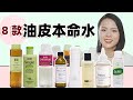 油皮終結者—護膚水篇！ TUNEMAKERS毛孔水 | The Ordinary果酸水Pixi | 法國珍貴水 | PCA南瓜水 | 高絲樂膚潔控油水【蓉點兒】