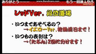 【太鼓の達人】公式生放送2/2レッド段位有段者　グラフ