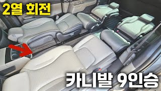 9인승 카니발 오너 필수 시청! 온 가족이 좋아할 수 밖에 없는 기능 총정리!