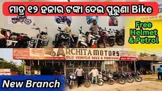 Only 12,000 Rupees Second Hand Bike in Odisha | Low Price Scooty, Ktm, R15, Bullet at Archita Motors