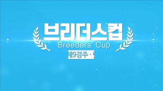 [KRBC 공식] 2017 브리더스 인터넷 해설방송