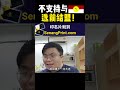 不支持与巫统选前结盟！ 9后商谈 @just9cents kelvin