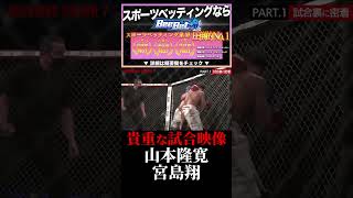 山本隆寛vs宮島翔！貴重な試合映像！BREAKINGDOWN7 #shorts